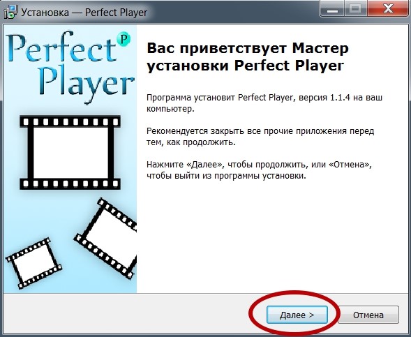 Perfect Player - скачать бесплатно Perfect Player 1.1.4